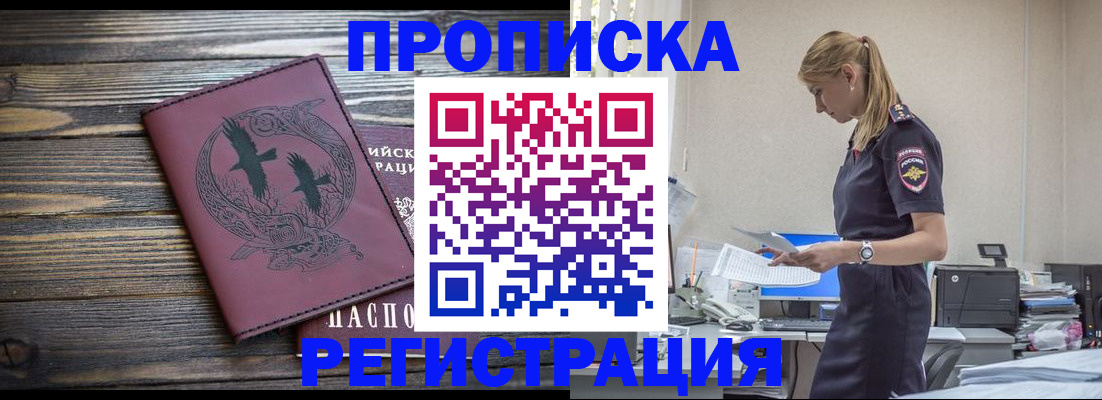 прописка регистрация в Боровске