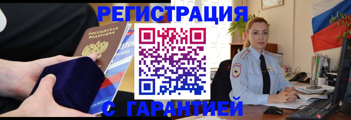 временная регистрация гарантия в Боровске