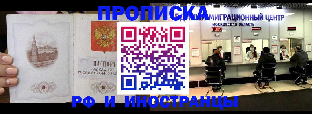 прописка ребенка в Боровске